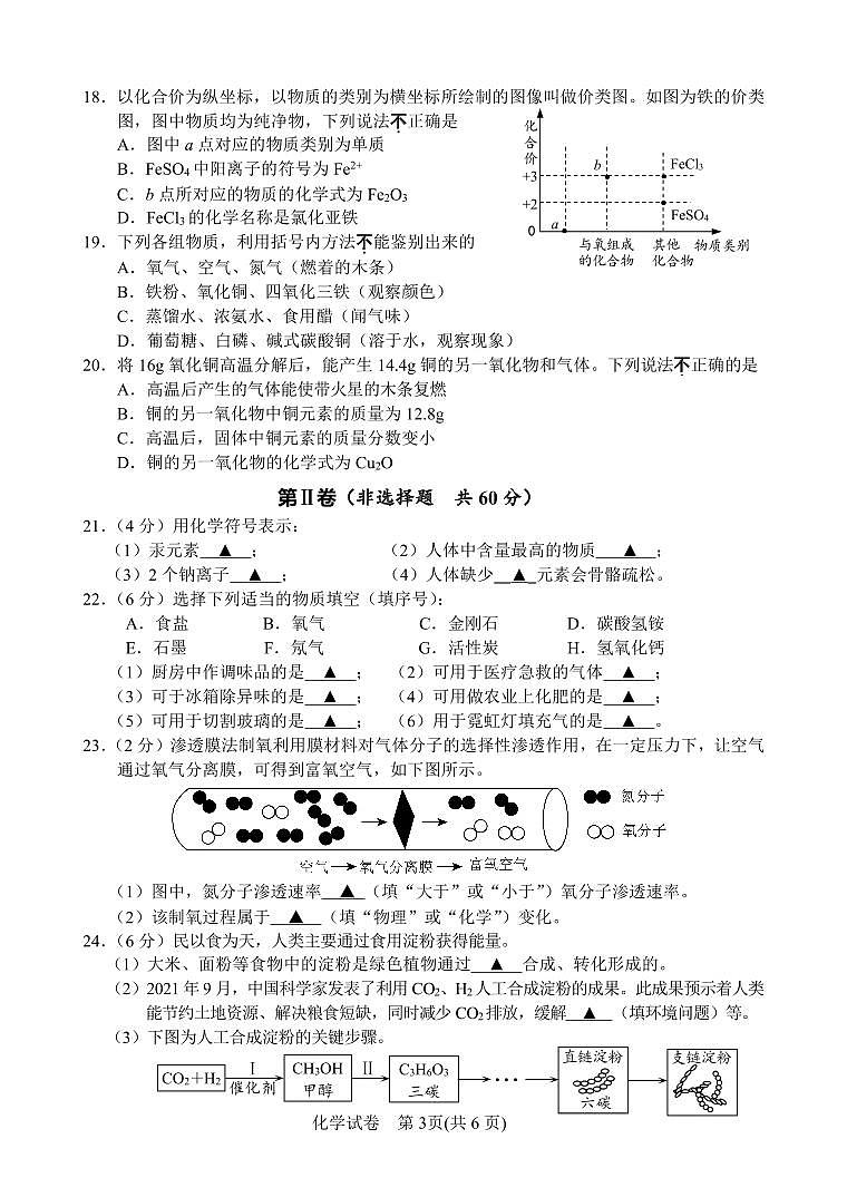 2024-2025京口区期中化学学科试卷第3页