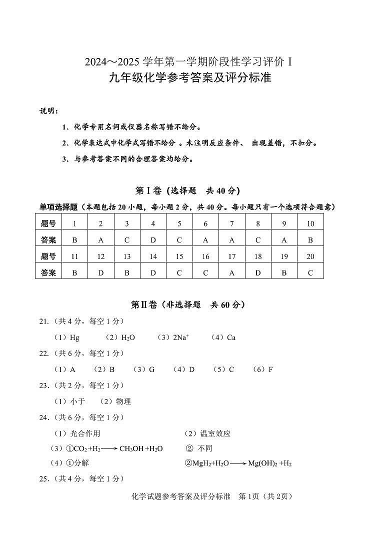 2024-2025京口区期中化学学科参考答案及评分标准第1页