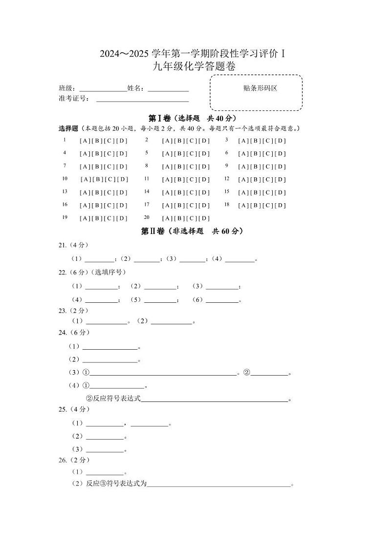 2024-2025京口区期中化学学科答题卡第1页