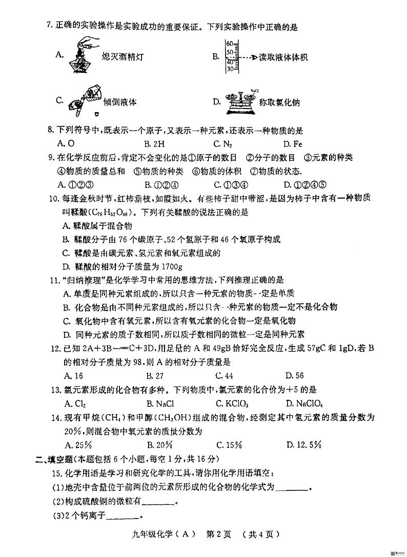 化学初三上学期期中调研试卷第2页