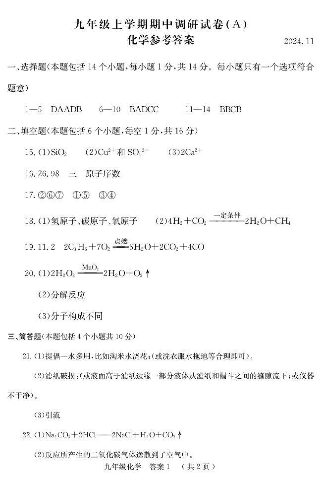 九A化学答案第1页