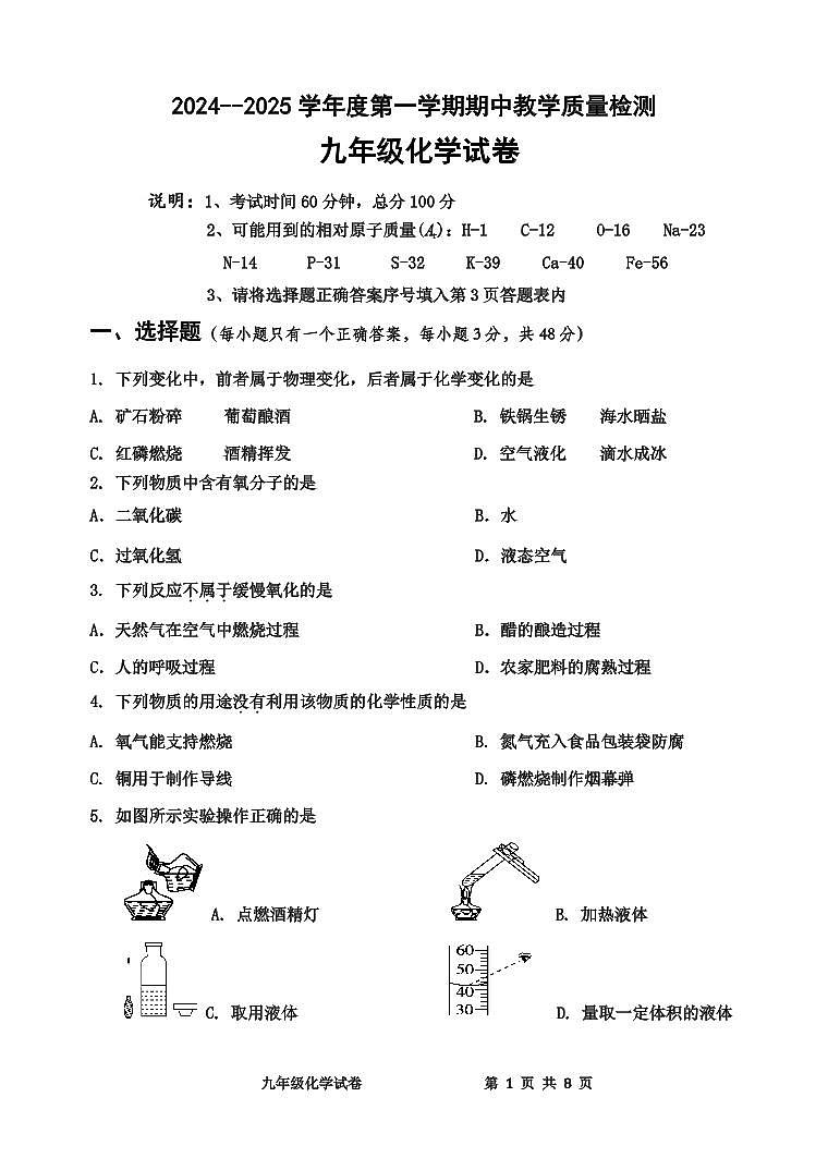 2024.10化学期中试卷第1页