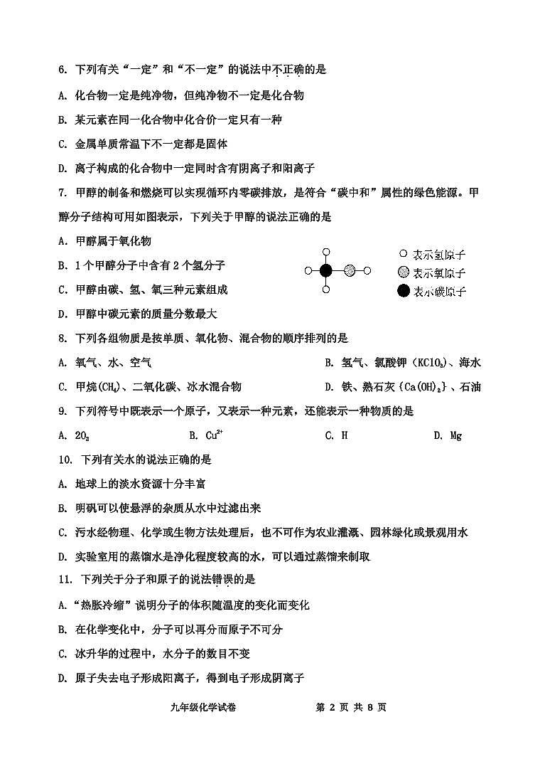2024.10化学期中试卷第2页