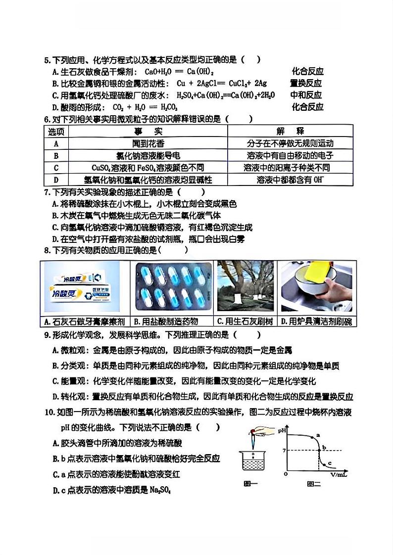 2024年哈尔滨德强中学九年级（上）期中考试化学试题及答案第2页