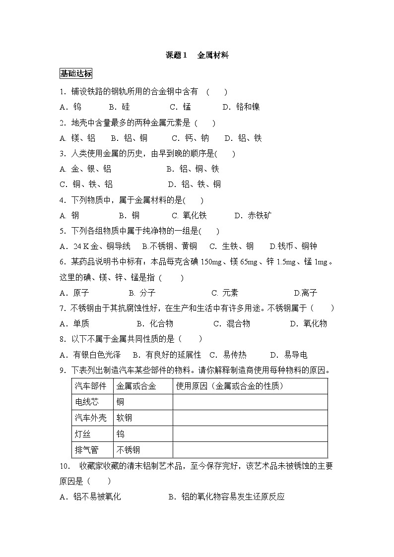 《金属材料》同步练习1第1页