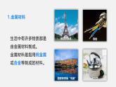 人教版2024九年级下册化学 课题1 金属材料 课件+教案+同步练习含答案