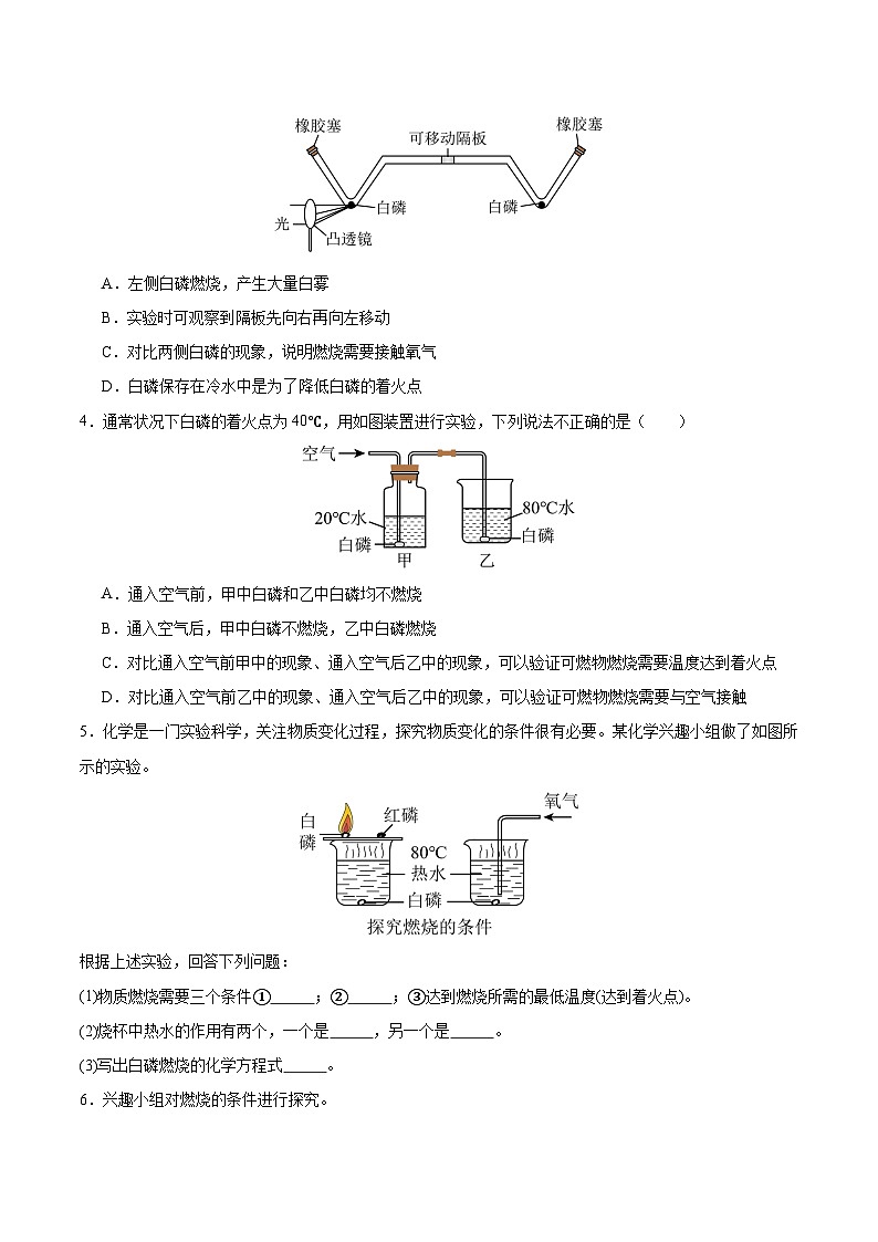 基础实验3 燃烧条件的探究（分层练习）（原卷版）第2页