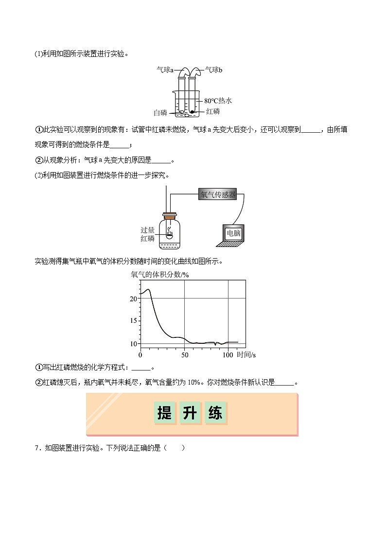 基础实验3 燃烧条件的探究（分层练习）（原卷版）第3页