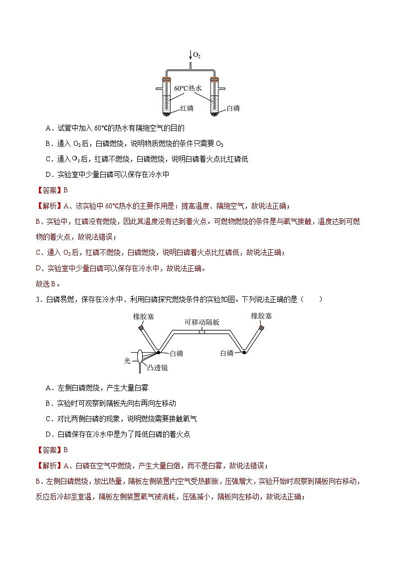 基础实验3 燃烧条件的探究（分层练习）（解析版）第2页