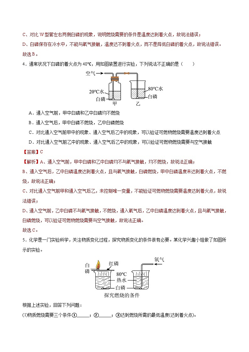 基础实验3 燃烧条件的探究（分层练习）（解析版）第3页