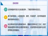 滬教版九上化學(xué)  跨學(xué)科實(shí)踐活動(dòng)3 調(diào)查家用燃料的變遷與合理使用（課件+練習(xí)）