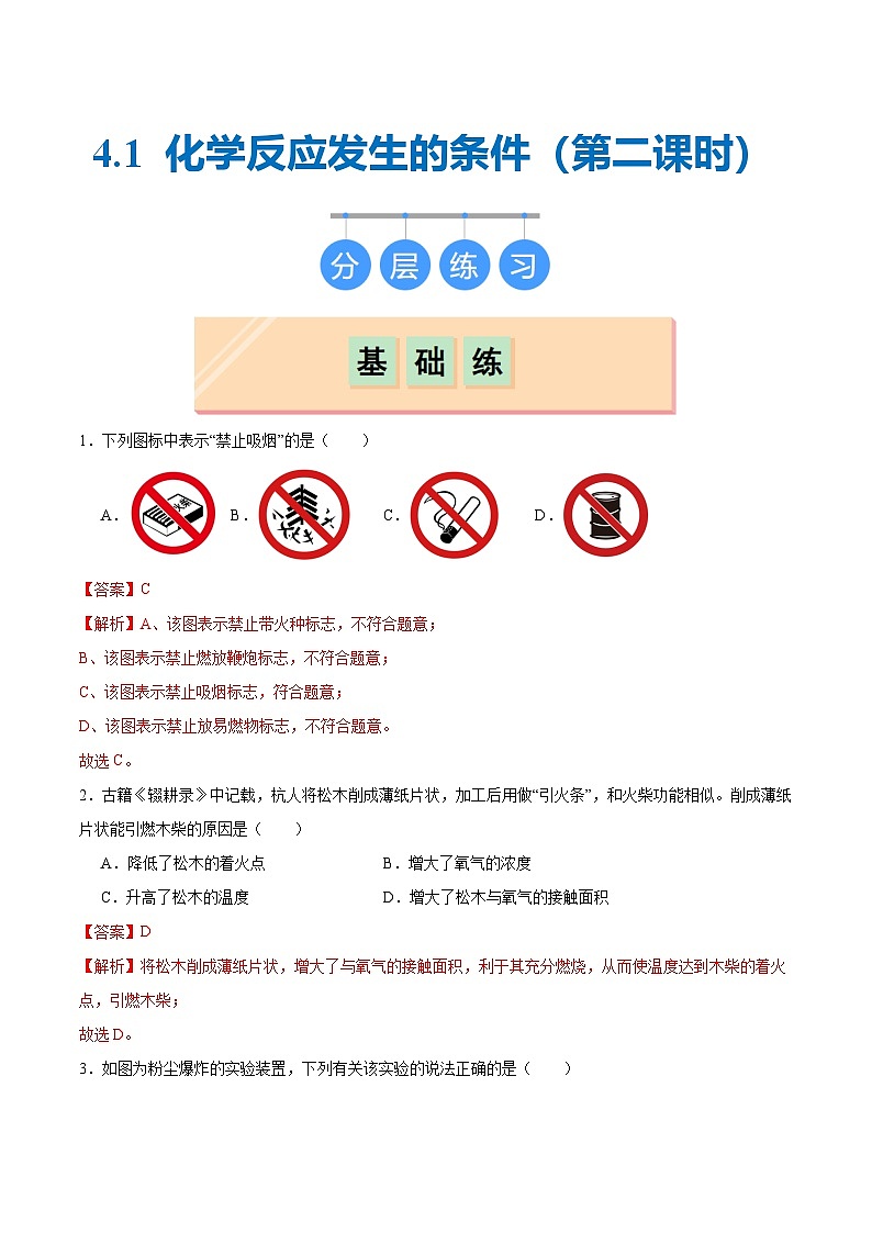 沪教版九上化学  4.1 化学反应发生的条件（第二课时）（课件+练习）01