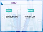 沪教版九上化学  4.1 化学反应发生的条件（第二课时）（课件+练习）