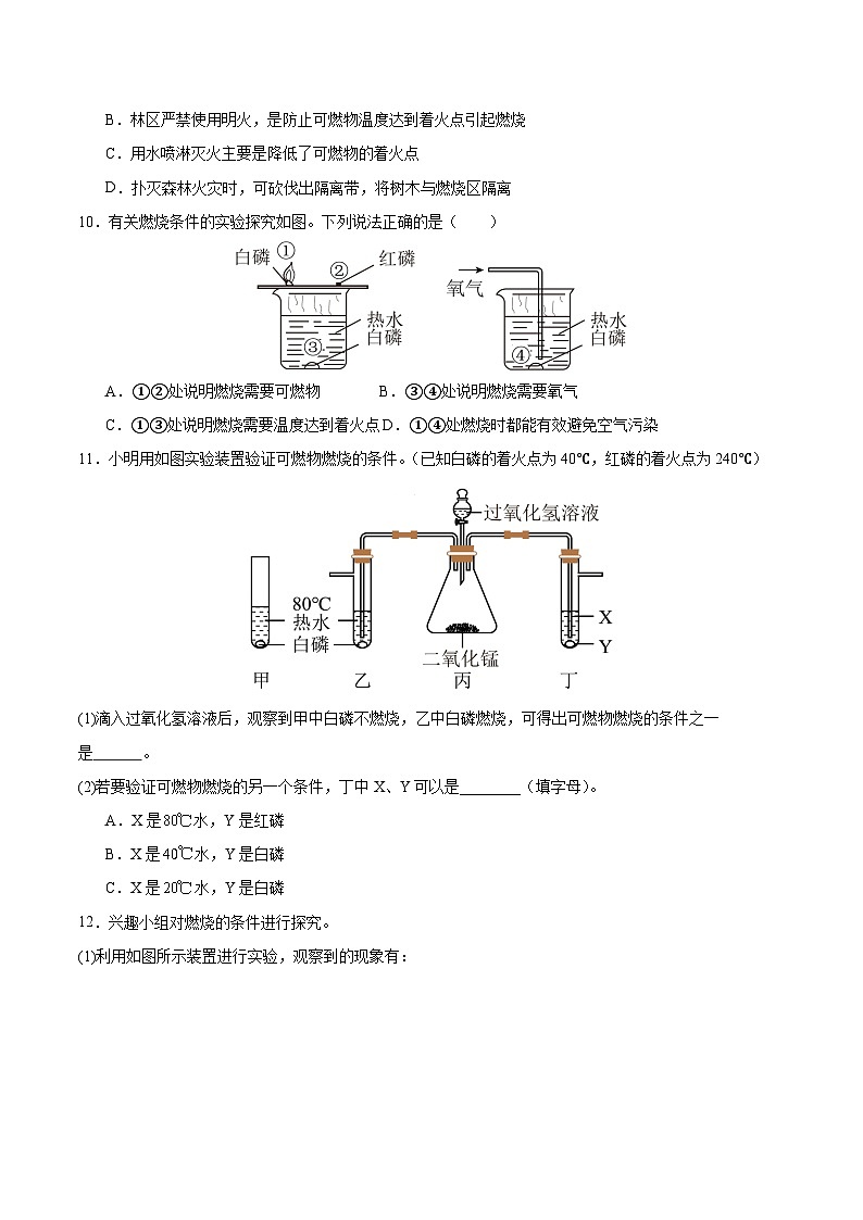 沪教版九上化学  4.1 化学反应发生的条件（第一课时）（课件+练习）03