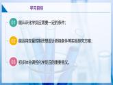 滬教版九上化學(xué)  4.1 化學(xué)反應(yīng)發(fā)生的條件（第一課時(shí)）（課件+練習(xí)）