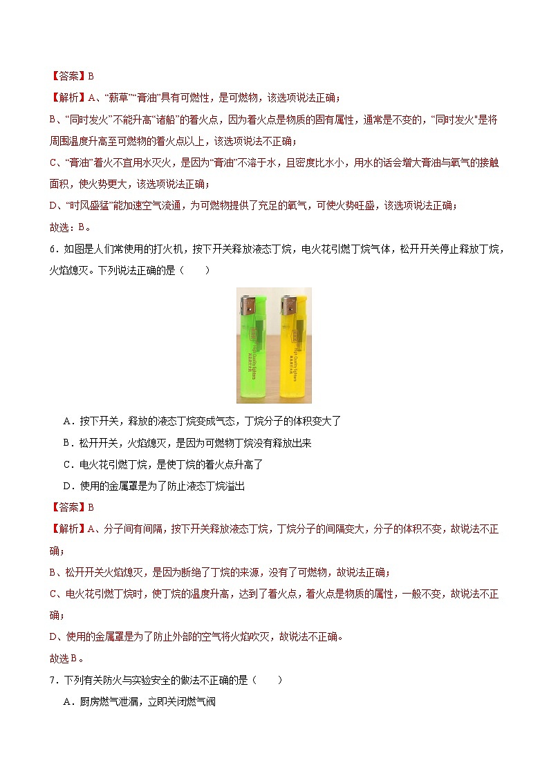 沪教版九上化学  4.1 化学反应发生的条件（第一课时）（课件+练习）03