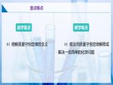滬教版九上化學  4.2 化學反應中的質量關系（第二課時）（課件+練習）