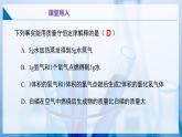 滬教版九上化學  4.2 化學反應中的質量關系（第二課時）（課件+練習）