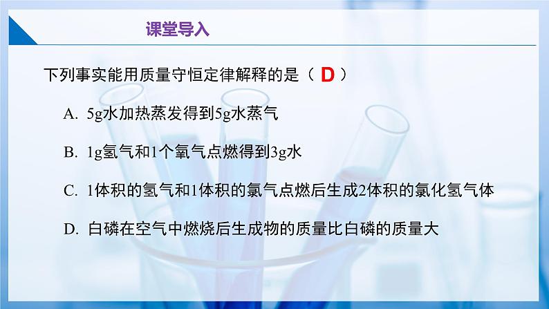 4.2 化学反应中的质量关系（第二课时） 第4页