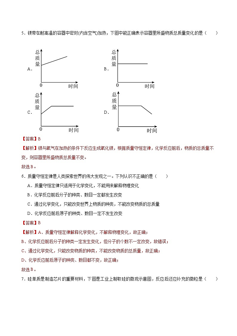 4.2 化学反应中的质量关系（第一课时）（分层练习）（解析版）第3页