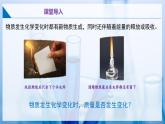 滬教版九上化學  4.2 化學反應中的質量關系（第一課時）（課件+練習）