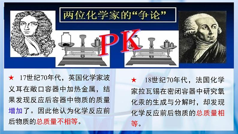 沪教版九上化学  4.2 化学反应中的质量关系（第一课时）（课件+练习）05