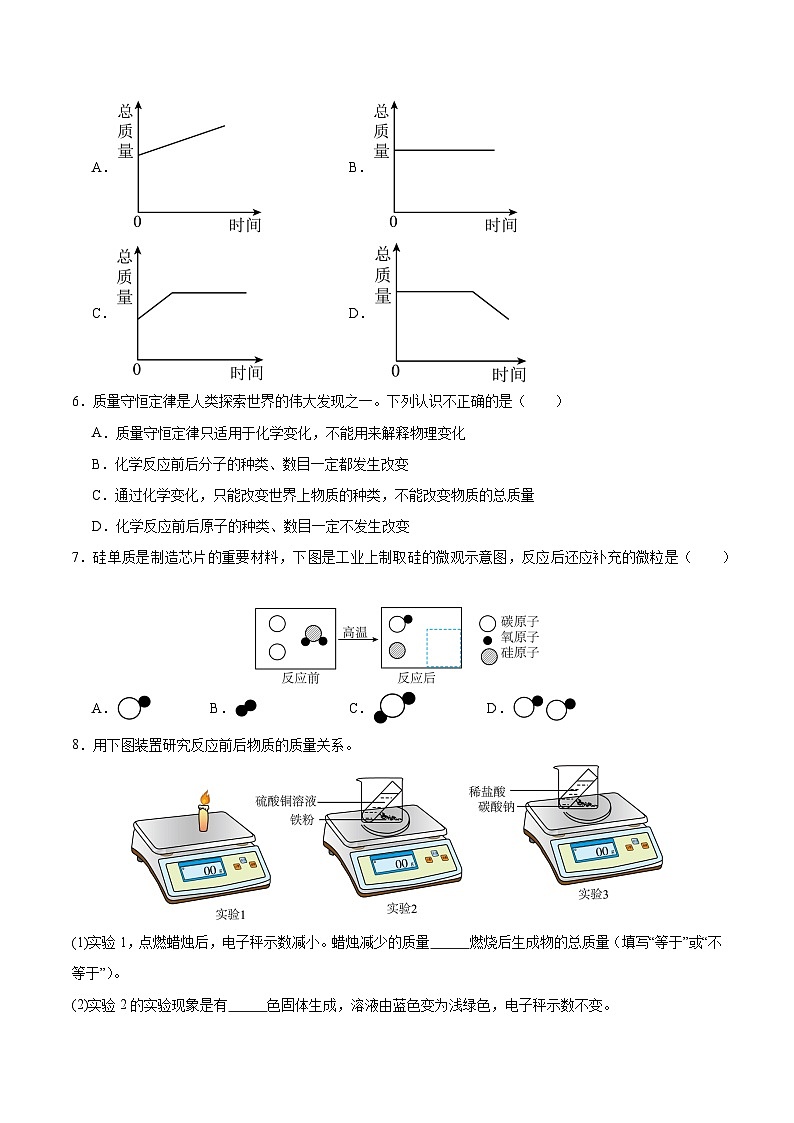 4.2 化学反应中的质量关系（第一课时）（分层练习）（原卷版）第2页