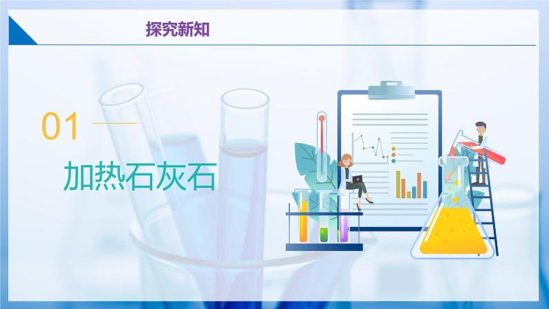 沪教版九上化学  5.1 二氧化碳的性质与用途（第二课时）（课件+练习）06