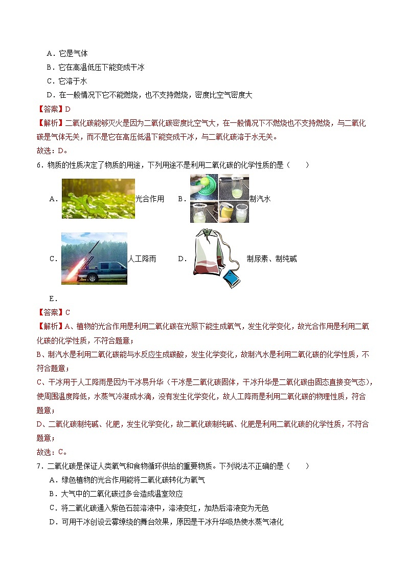 5.1 二氧化碳的性质与用途（第一课时）（分层练习）（解析版）第3页