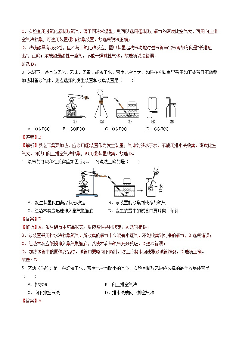 5.2 二氧化碳的实验室制法（第二课时）（分层练习）（解析版）第2页