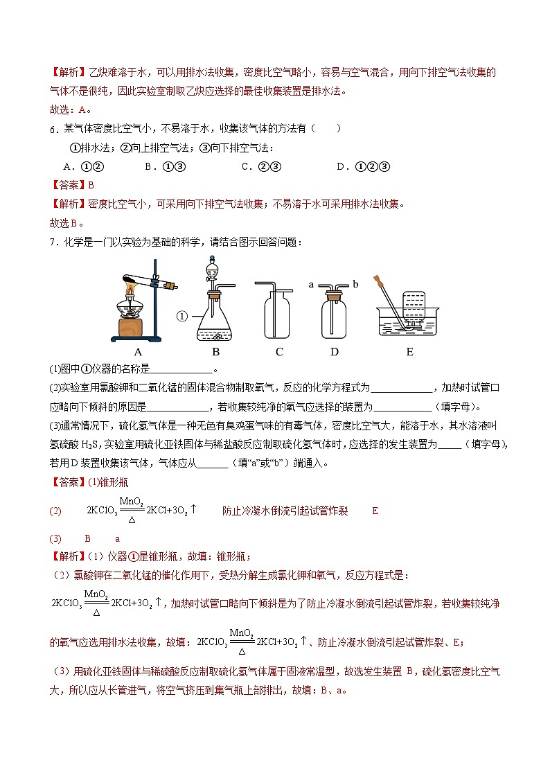 5.2 二氧化碳的实验室制法（第二课时）（分层练习）（解析版）第3页