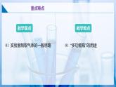 沪教版九上化学  5.2 二氧化碳的实验室制法（第二课时）（课件+练习）