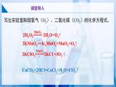 沪教版九上化学  5.2 二氧化碳的实验室制法（第二课时）（课件+练习）