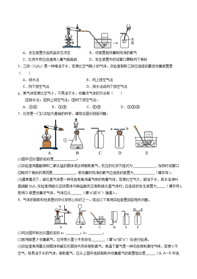 5.2 二氧化碳的实验室制法（第二课时）（分层练习）（原卷版）第2页