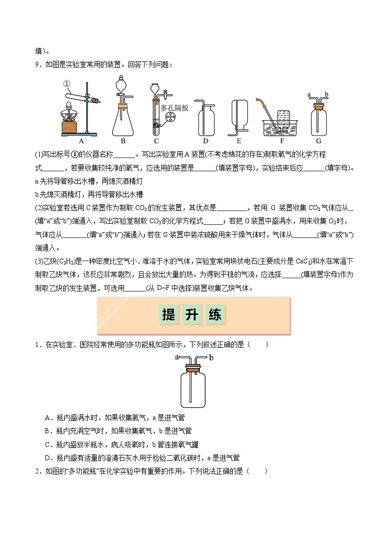 5.2 二氧化碳的实验室制法（第二课时）（分层练习）（原卷版）第3页