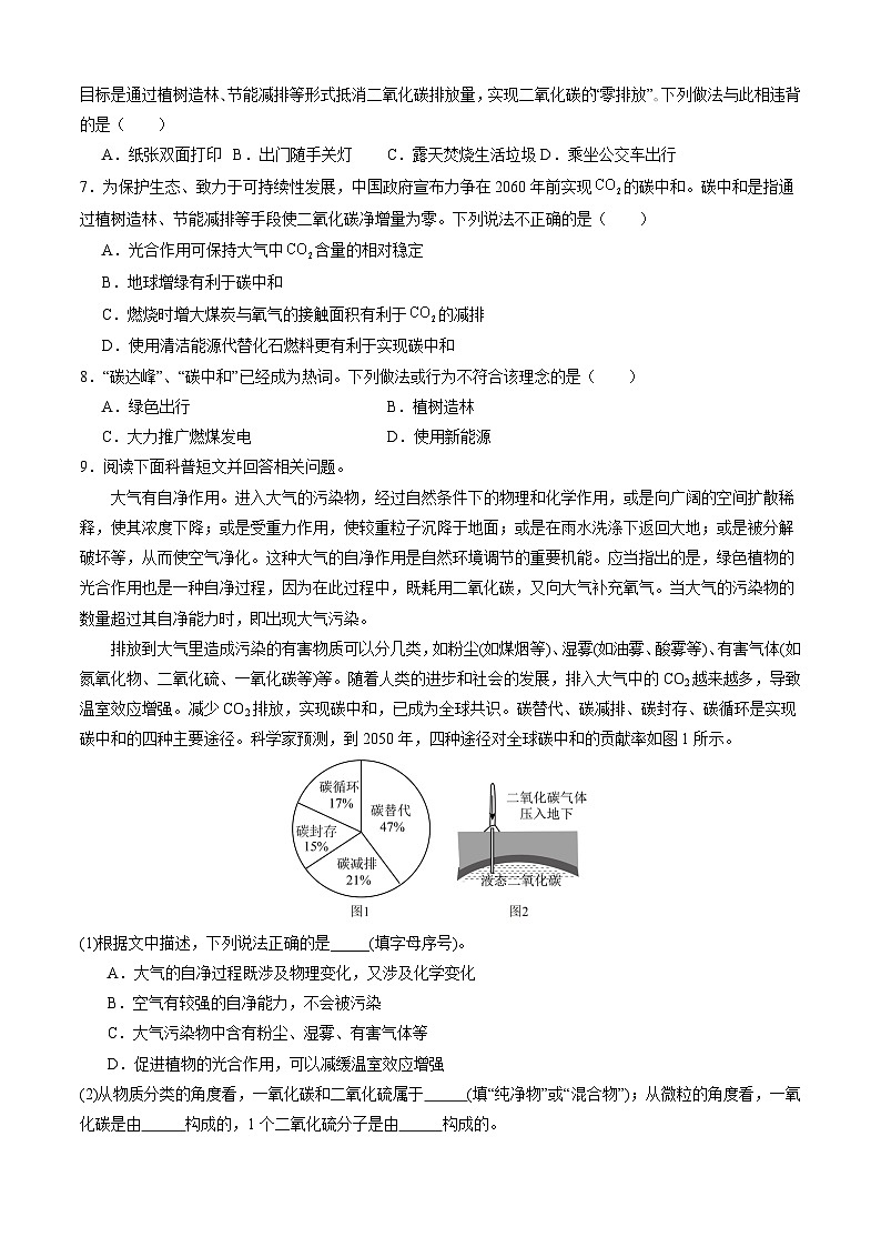 5.3 自然界中的碳循环（分层练习）（原卷版）第2页