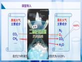 沪教版九上化学  5.3 自然界中的碳循环（课件+练习）