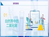 沪教版九上化学  5.3 自然界中的碳循环（课件+练习）