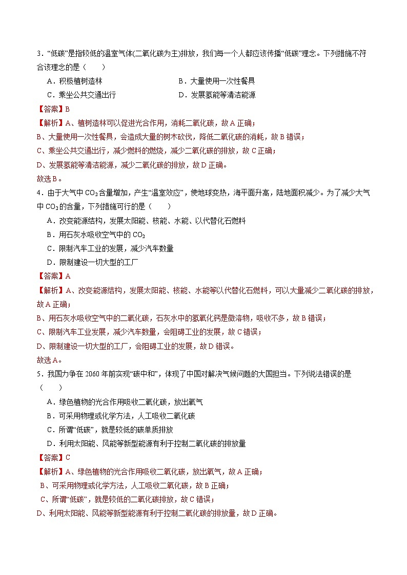 5.3 自然界中的碳循环（分层练习）（解析版）第2页