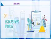 滬教版九上化學(xué)  4.3 化學(xué)方程式的書寫與應(yīng)用（第二課時）（課件+練習(xí)）