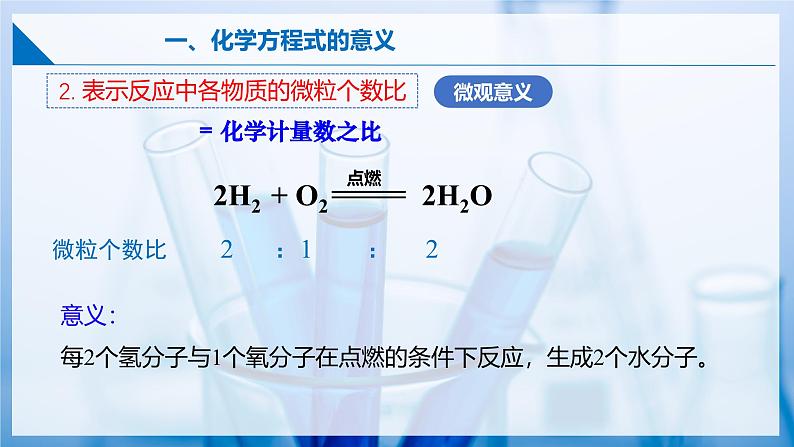 4.3 化学方程式的书写及应用（第二课时） 第7页