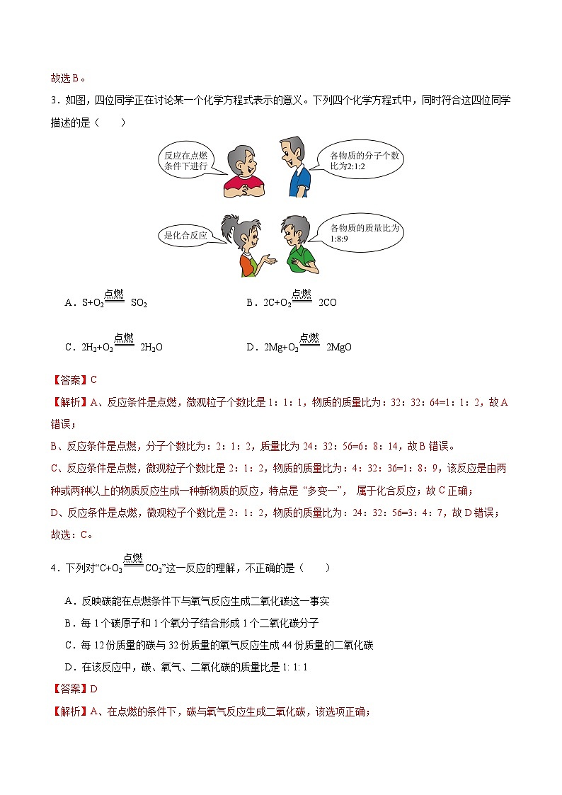 4.3 化学方程式的书写及应用（第二课时）（分层练习）（解析版）第2页