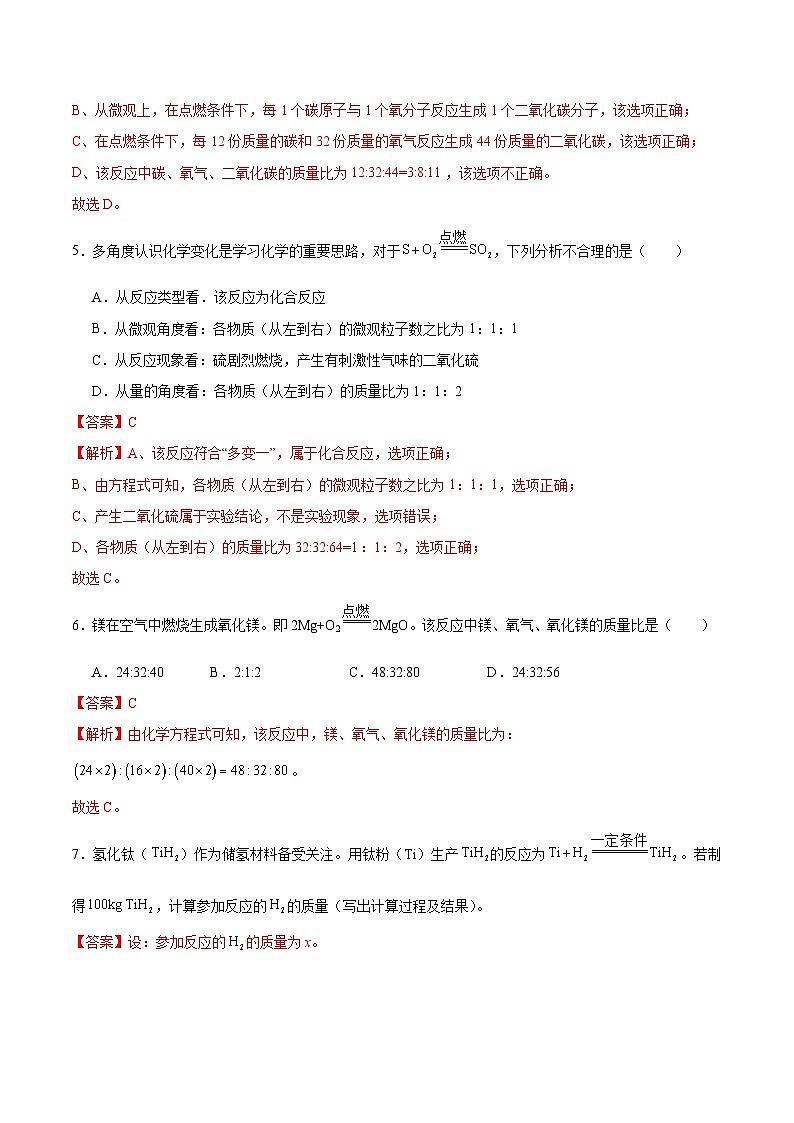 4.3 化学方程式的书写及应用（第二课时）（分层练习）（解析版）第3页