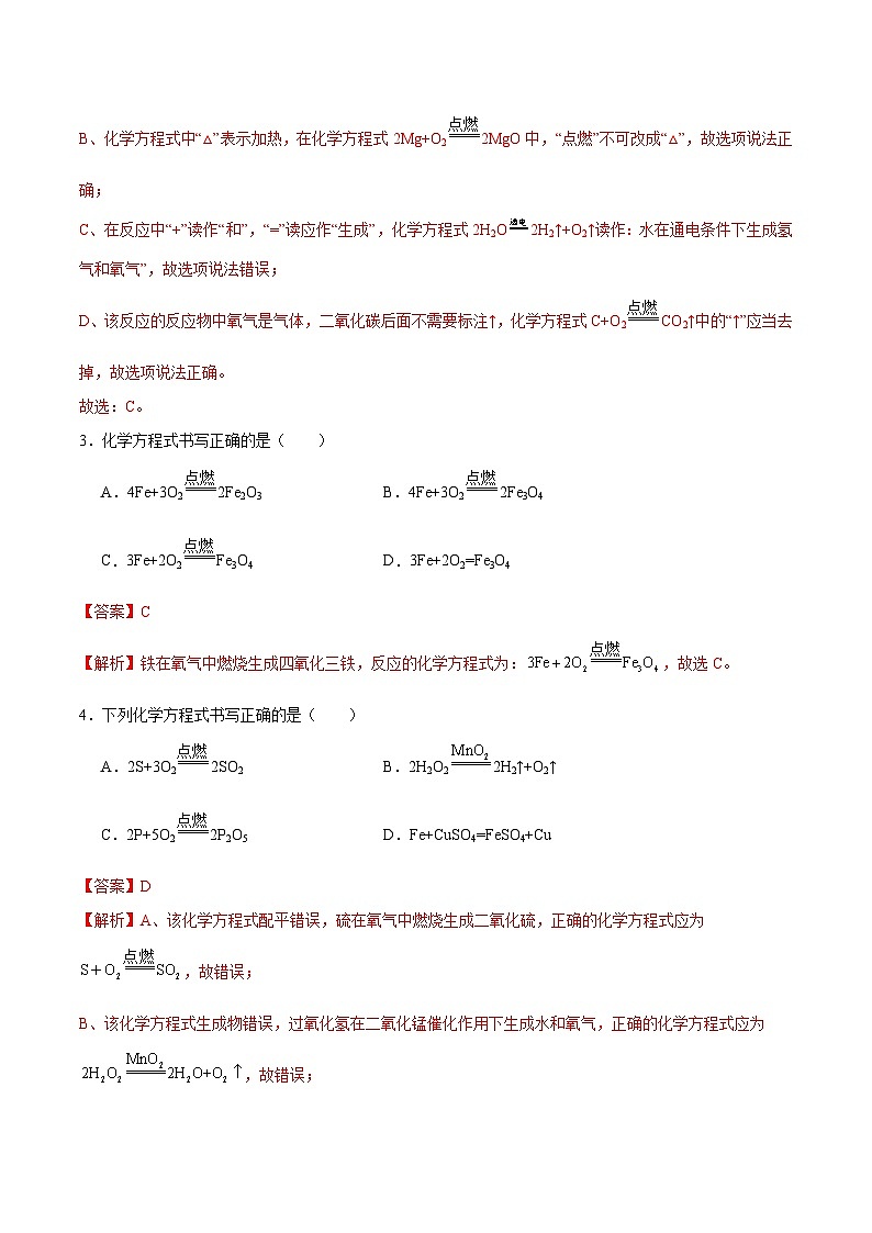 4.3 化学方程式的书写及应用（第一课时）（分层练习）（解析版）第2页