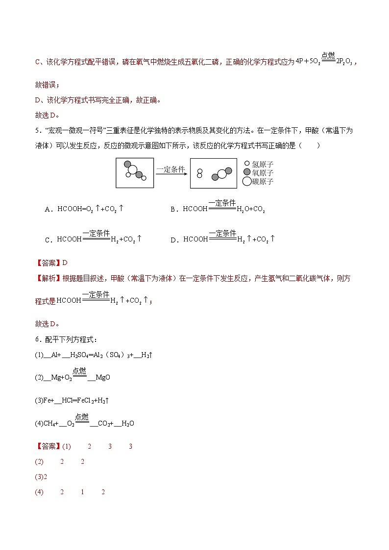 4.3 化学方程式的书写及应用（第一课时）（分层练习）（解析版）第3页