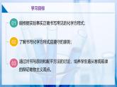 沪教版九上化学  4.3 化学方程式的书写与应用（第一课时）（课件+练习）