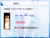 沪教版九上化学  4.3 化学方程式的书写与应用（第一课时）（课件+练习）