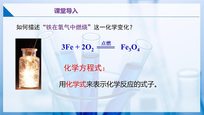 沪教版九上化学  4.3 化学方程式的书写与应用（第一课时）（课件+练习）05