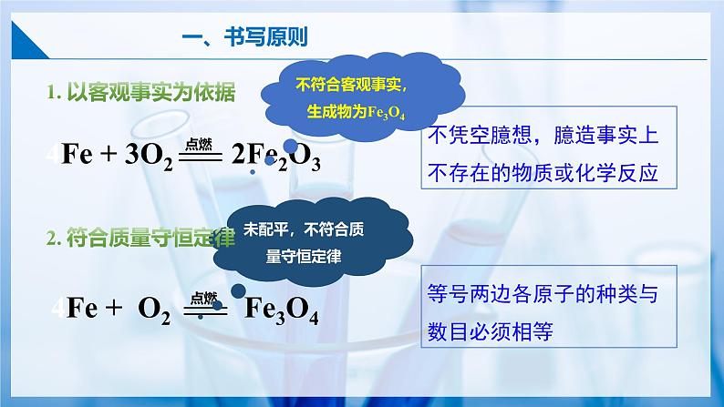 沪教版九上化学  4.3 化学方程式的书写与应用（第一课时）（课件+练习）07