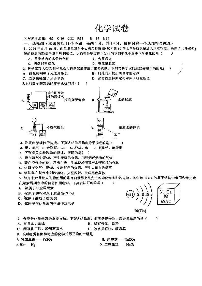 河南省信阳市第九中学2024-2025学年九年级上学期十一月月考化学试卷第1页
